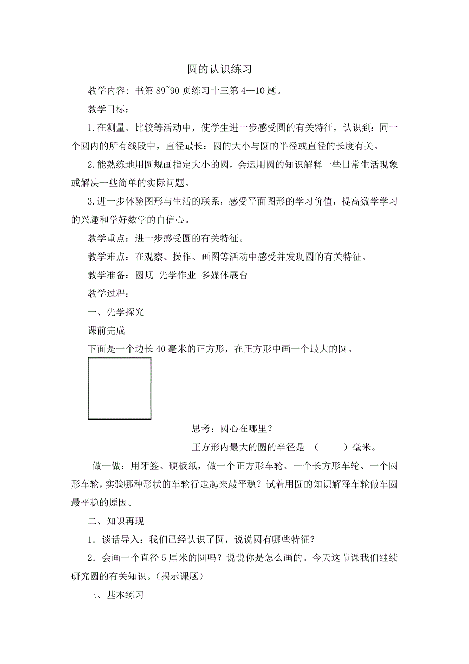 圆的认识练习[9].docx_第1页