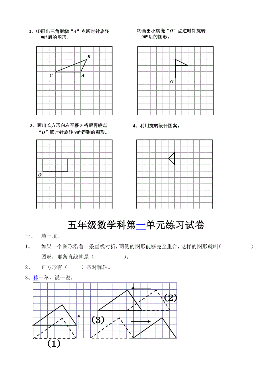 五年级数学下册第一单元检测题(人教)_第2页