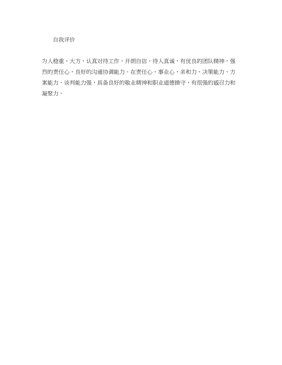 2023年设备维修工程师求职简历模板.docx_第3页