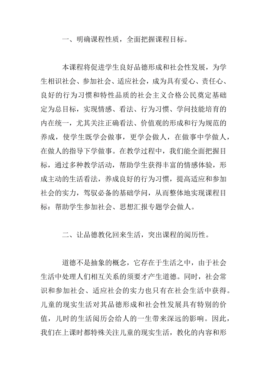 2023年小学教师学期工作总结范文参考_第2页