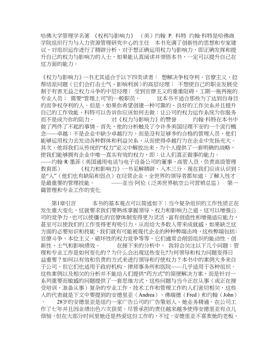 权利与影响力_第1页