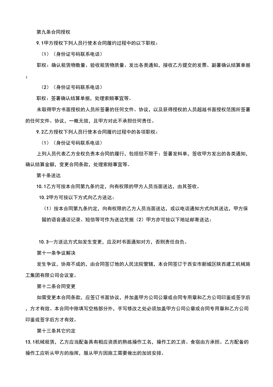 建设工程租赁合同(细化三后)_第4页