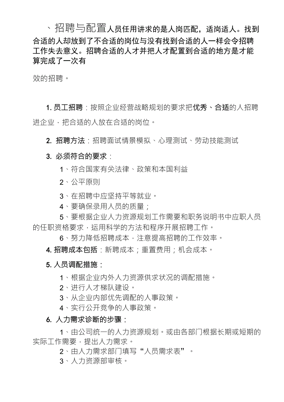 人力资源管理六大板块_第3页