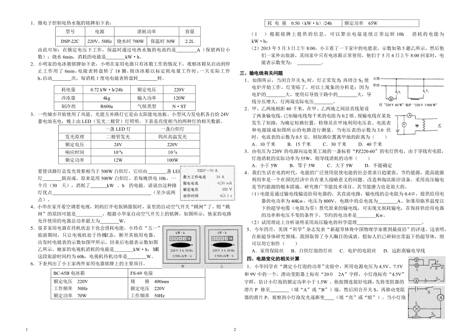 中考电功率复习题分类练习_第2页