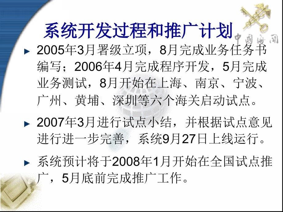 加贸司陈青松2008年1月ppt课件_第5页