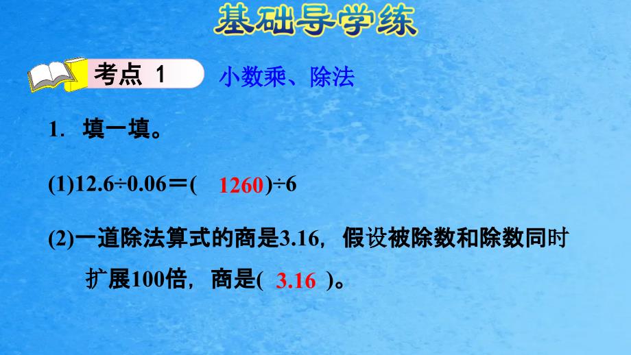 五年级上册数学练习整理与复习人教新课标ppt课件_第2页