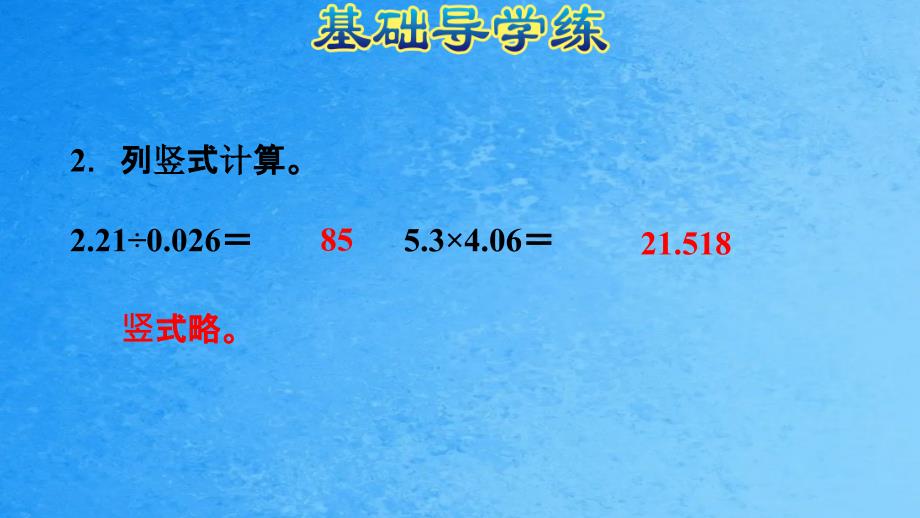 五年级上册数学练习整理与复习人教新课标ppt课件_第4页