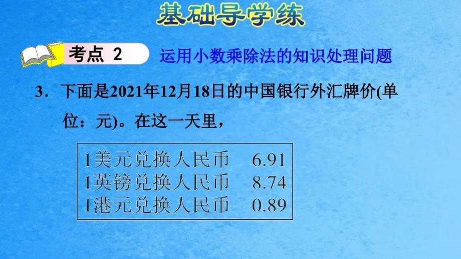 五年级上册数学练习整理与复习人教新课标ppt课件_第5页