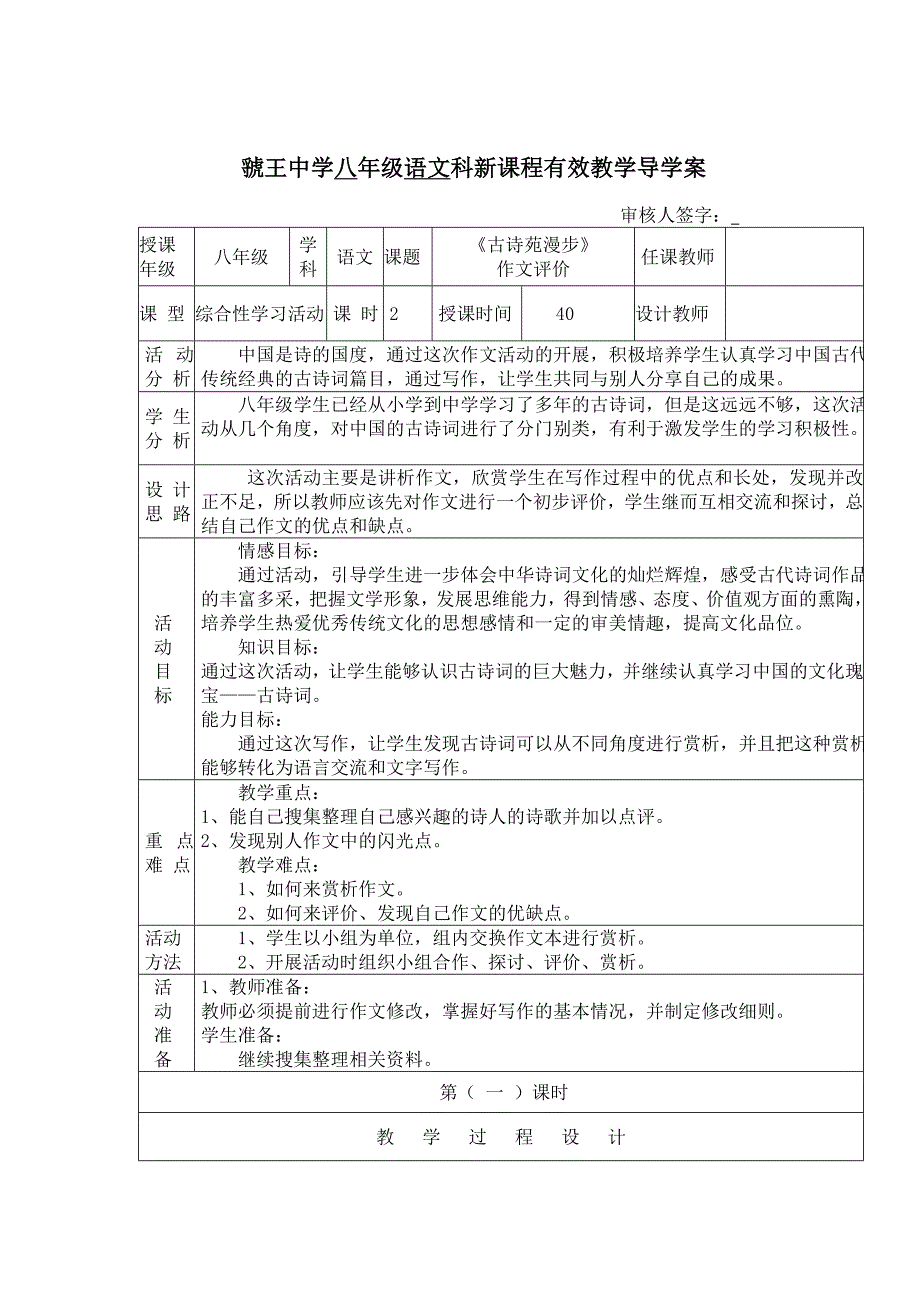 八作文导学案2.doc_第1页