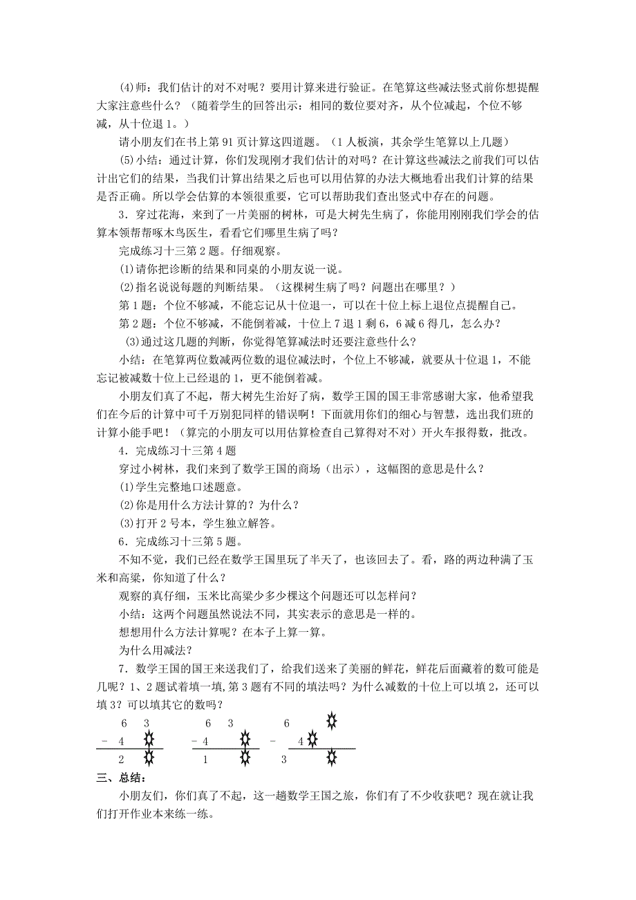 2022年一年级下册第二册数学《练习十三》教案_第2页