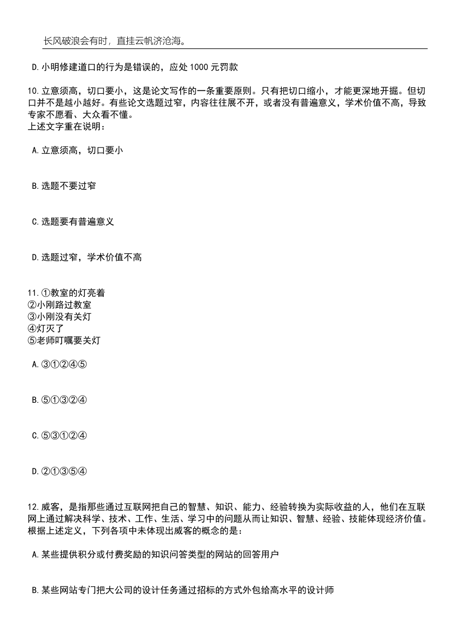 2023年黑龙江佳木斯市桦川县乡镇卫生院招考聘用医学毕业生笔试题库含答案详解析_第4页