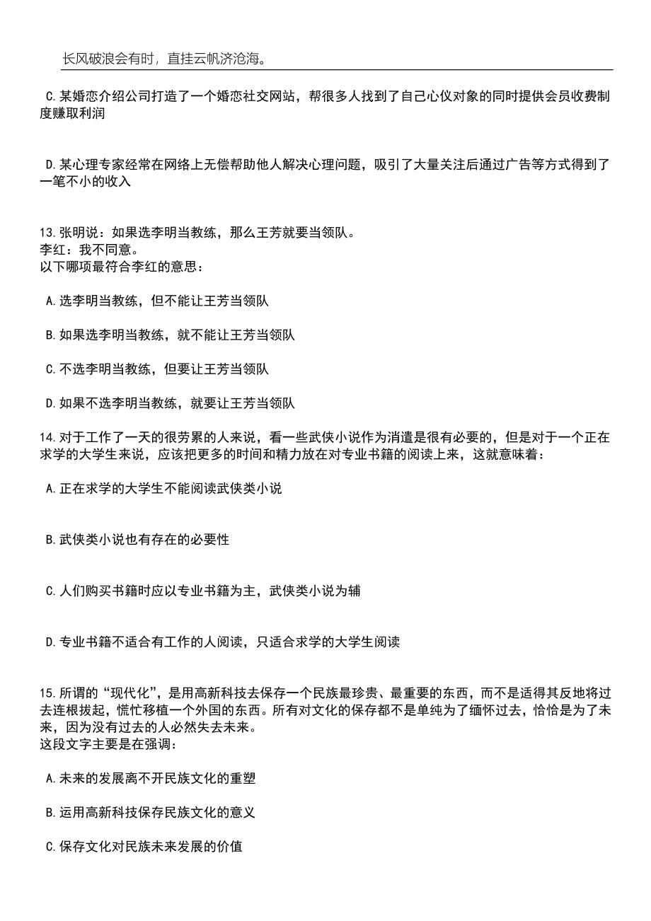 2023年黑龙江佳木斯市桦川县乡镇卫生院招考聘用医学毕业生笔试题库含答案详解析_第5页