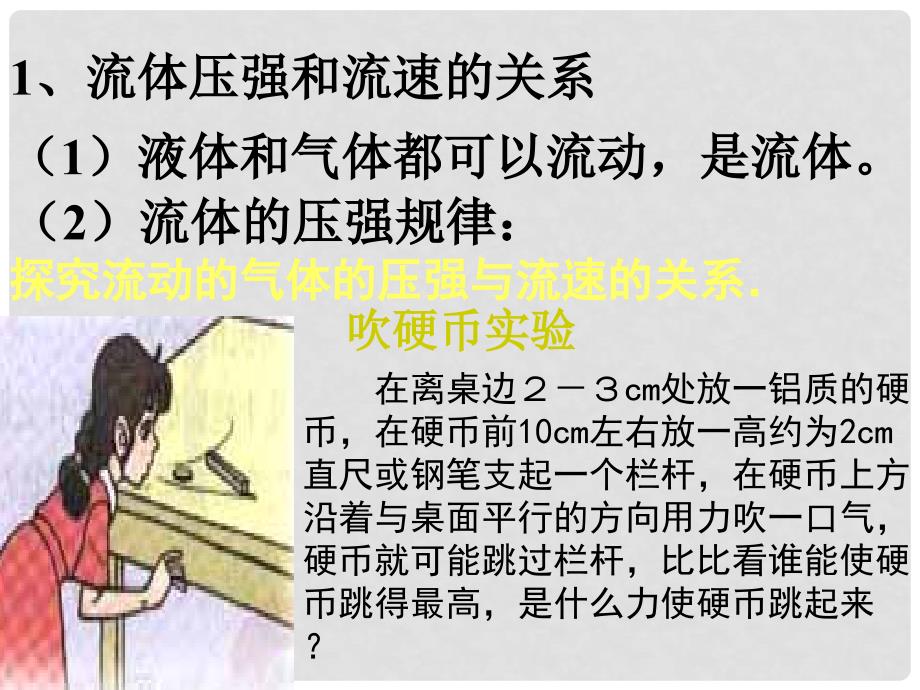 湖南省耒阳市冠湘中学八年级物理下册 9.4 流体压强与流速的关系课件 （新版）新人教版_第2页