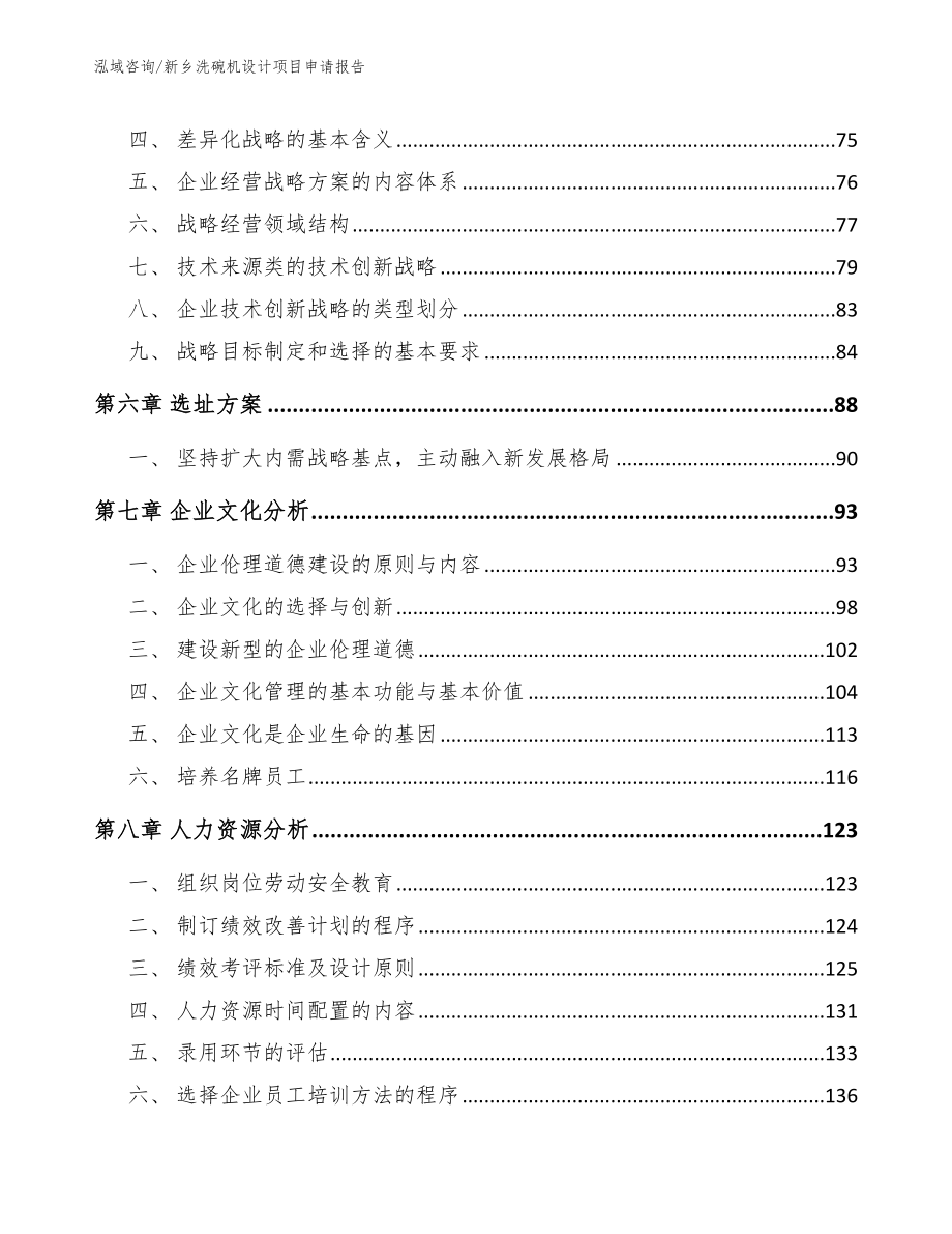 新乡洗碗机设计项目申请报告【范文模板】_第4页