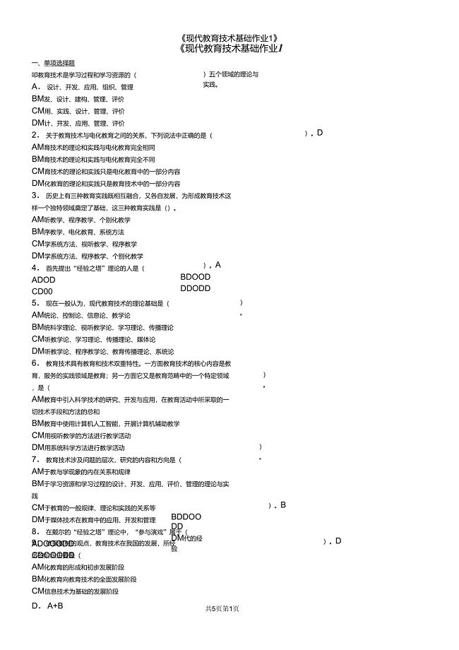 现代教育技术基础作业1