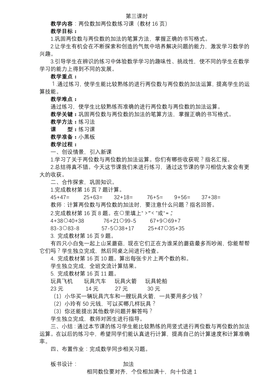 最新人教版小学数学二年级上册100以内加法和减法二教案_第4页