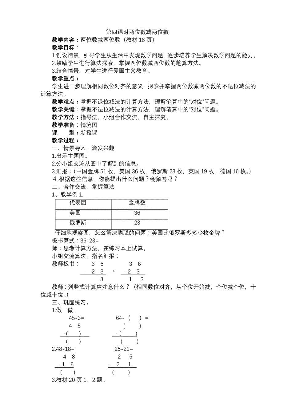 最新人教版小学数学二年级上册100以内加法和减法二教案_第5页