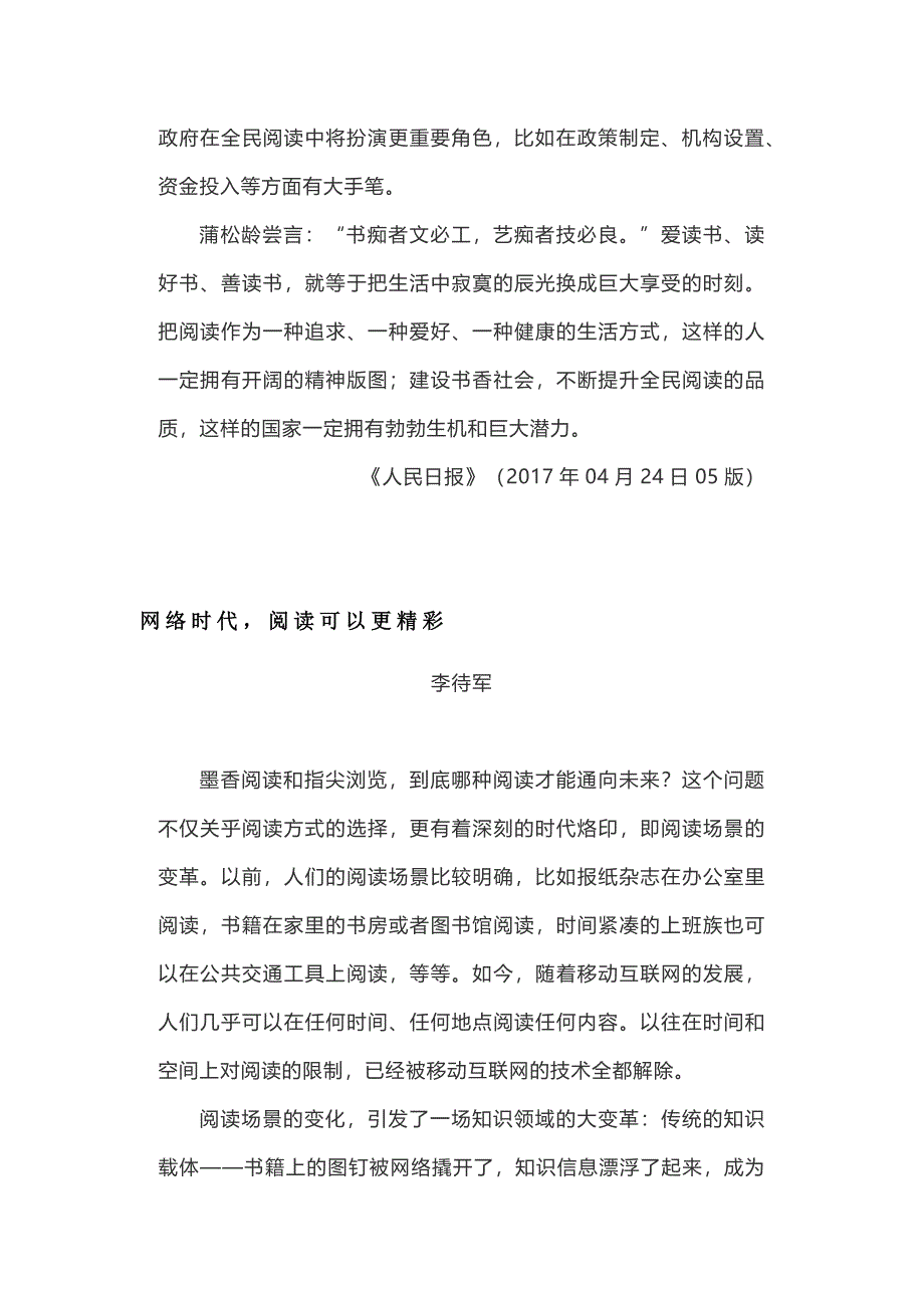 高三人民时评系列阅读、读书篇.docx_第5页