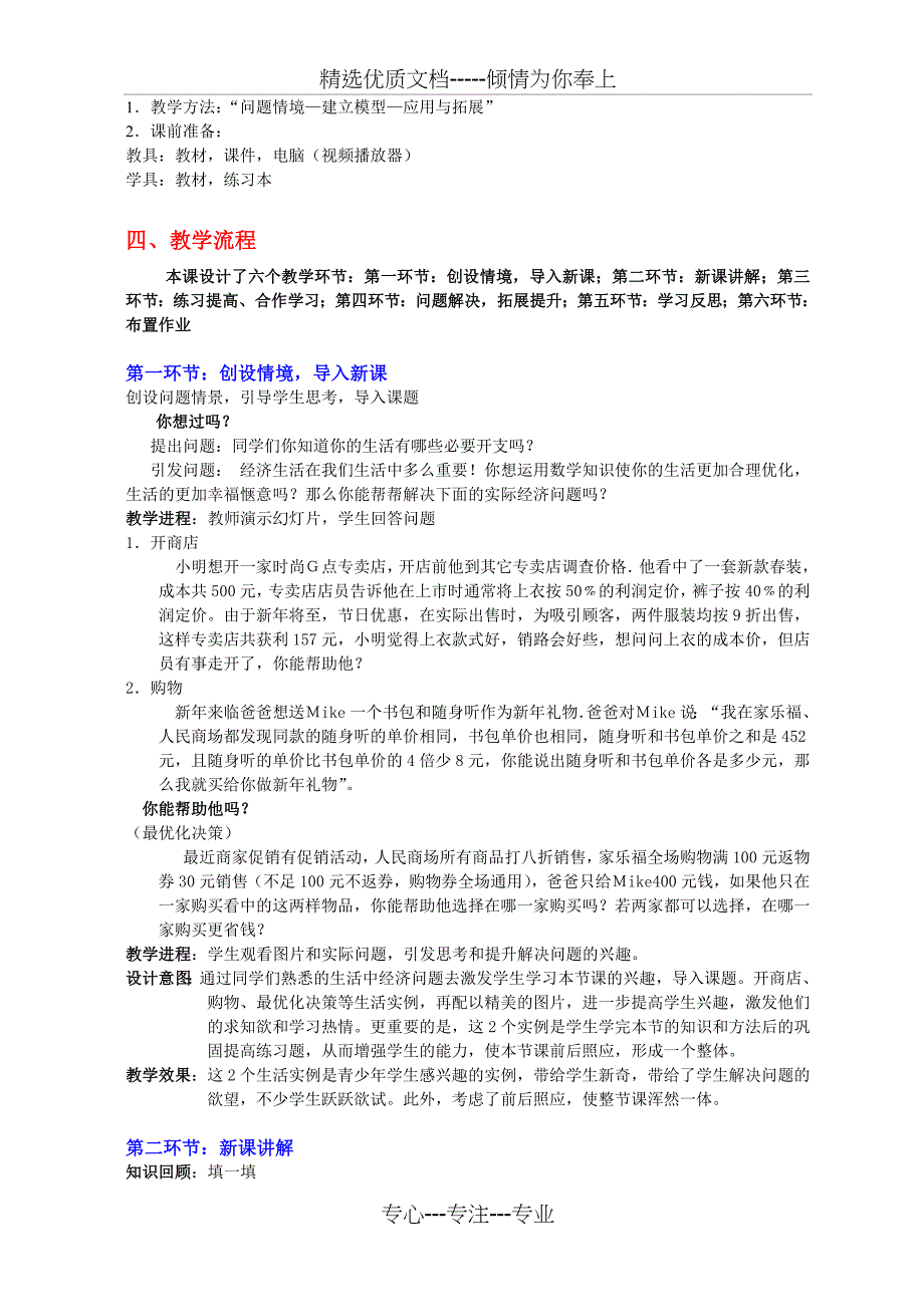 《增收节支》教学设计_第2页