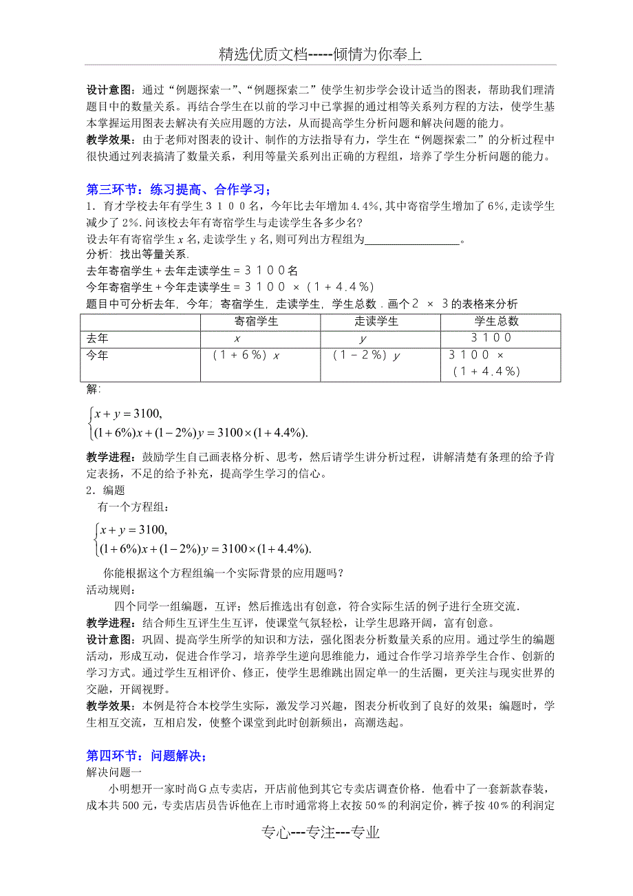 《增收节支》教学设计_第5页