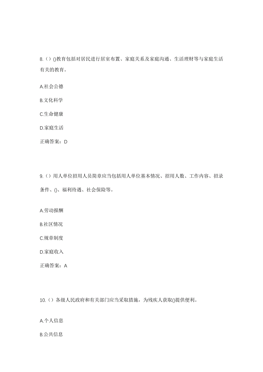 2023年湖北省天门市干驿镇史岭村社区工作人员考试模拟题及答案_第4页