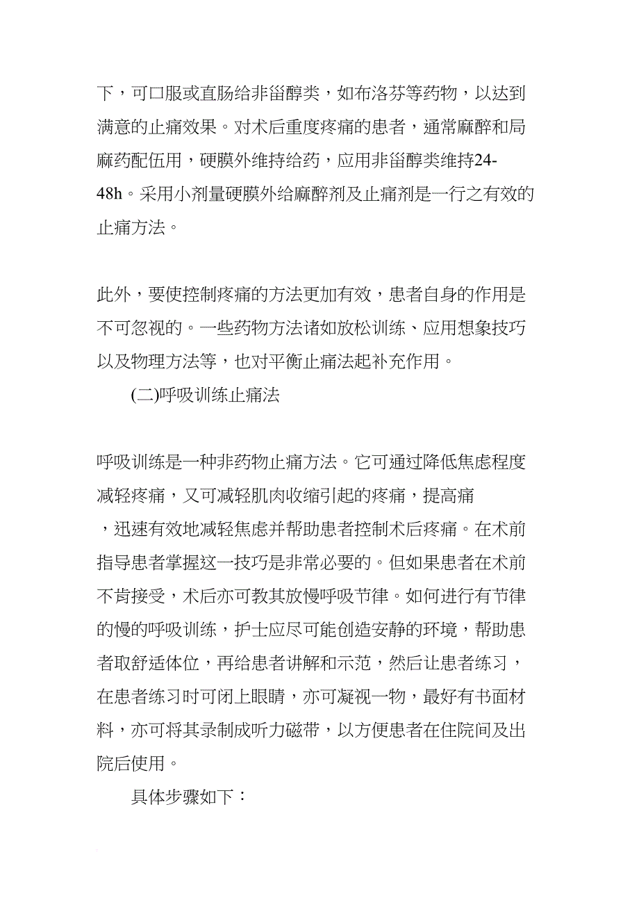 骨科健康教育宣传资料(DOC 14页)_第2页