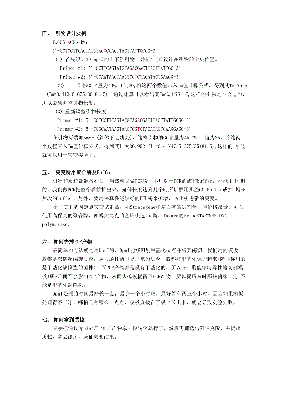 基因定点突变全攻略_第2页