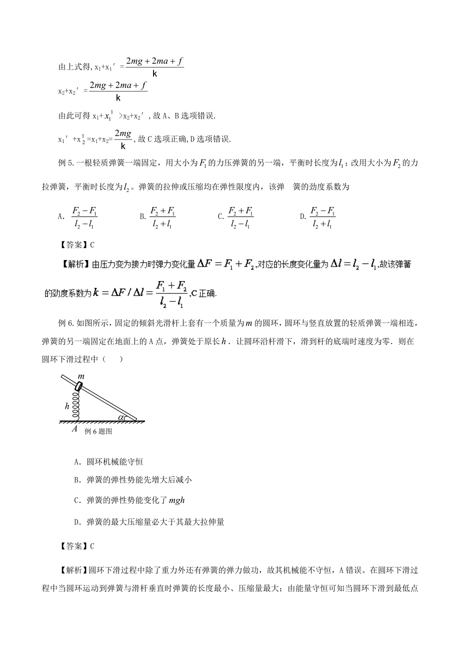 高考物理 模型系列之对象模型 专题05 弹簧模型学案_第4页