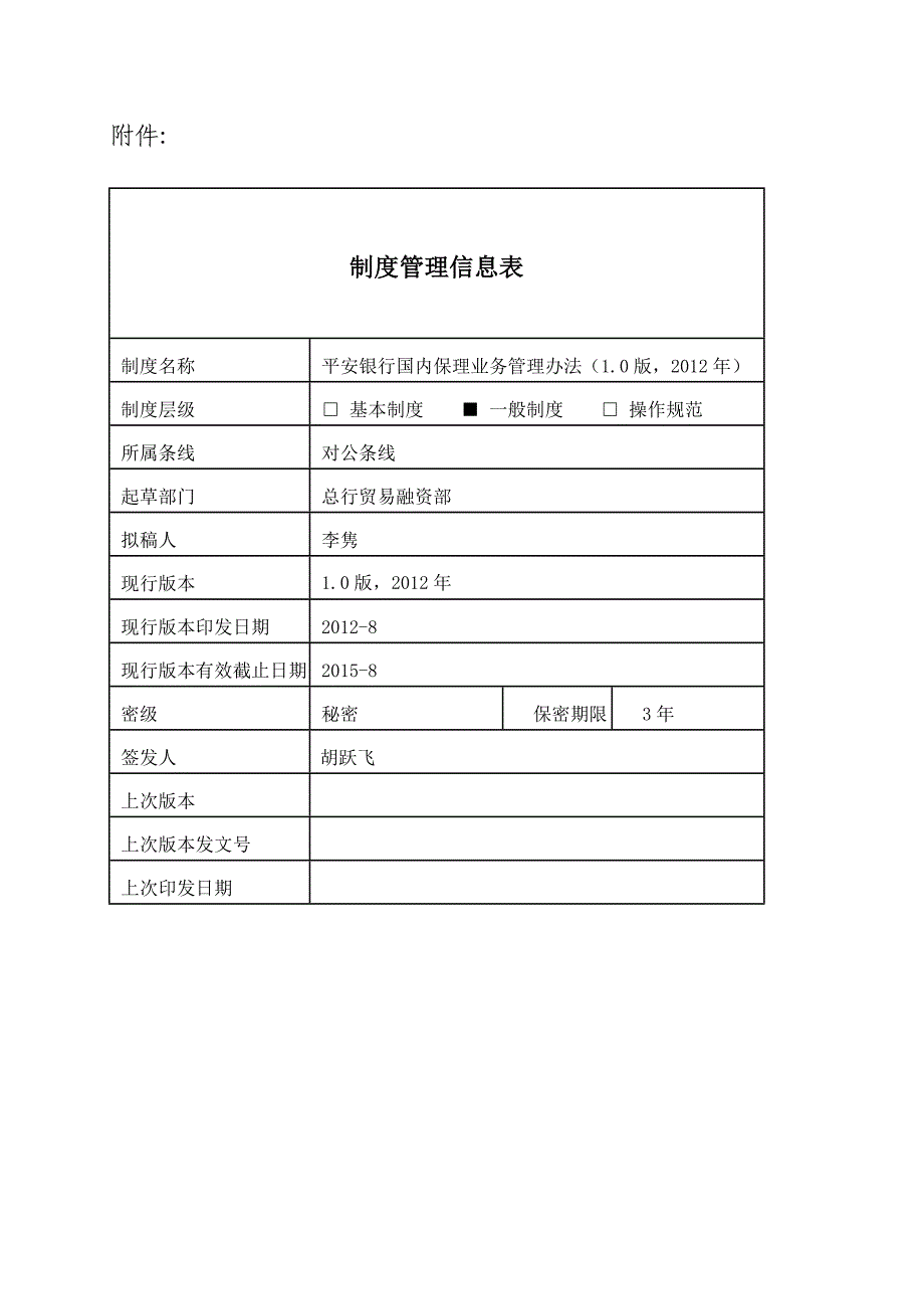 平安银行国内保理业务管理办法(10版,)_第1页