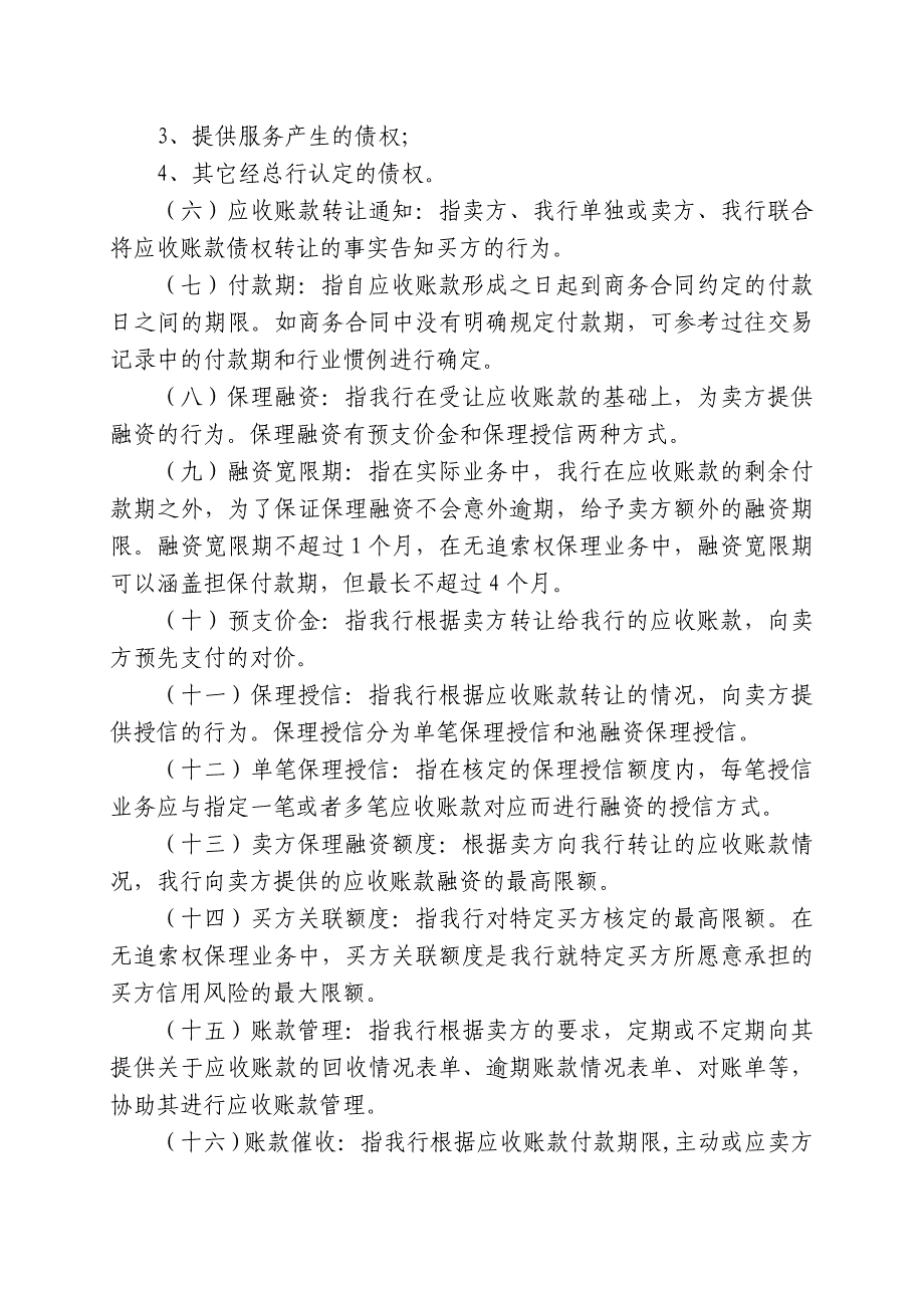 平安银行国内保理业务管理办法(10版,)_第3页