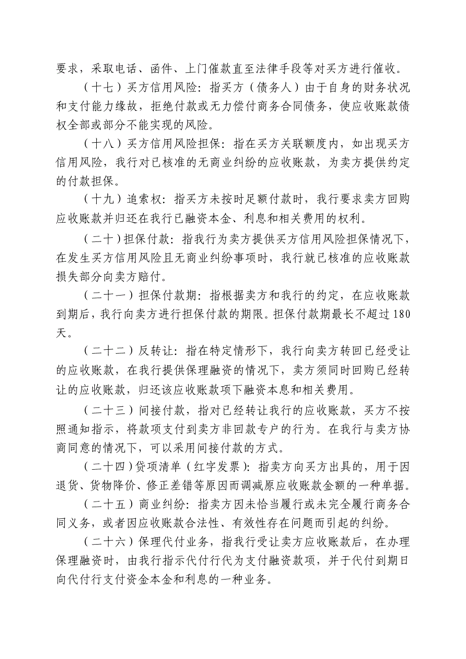 平安银行国内保理业务管理办法(10版,)_第4页