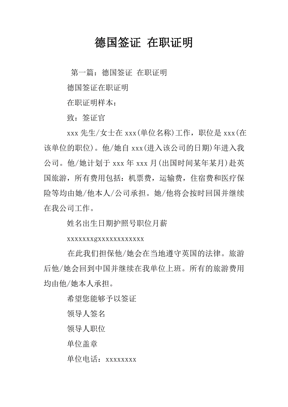 德国签证-在职证明.doc_第1页