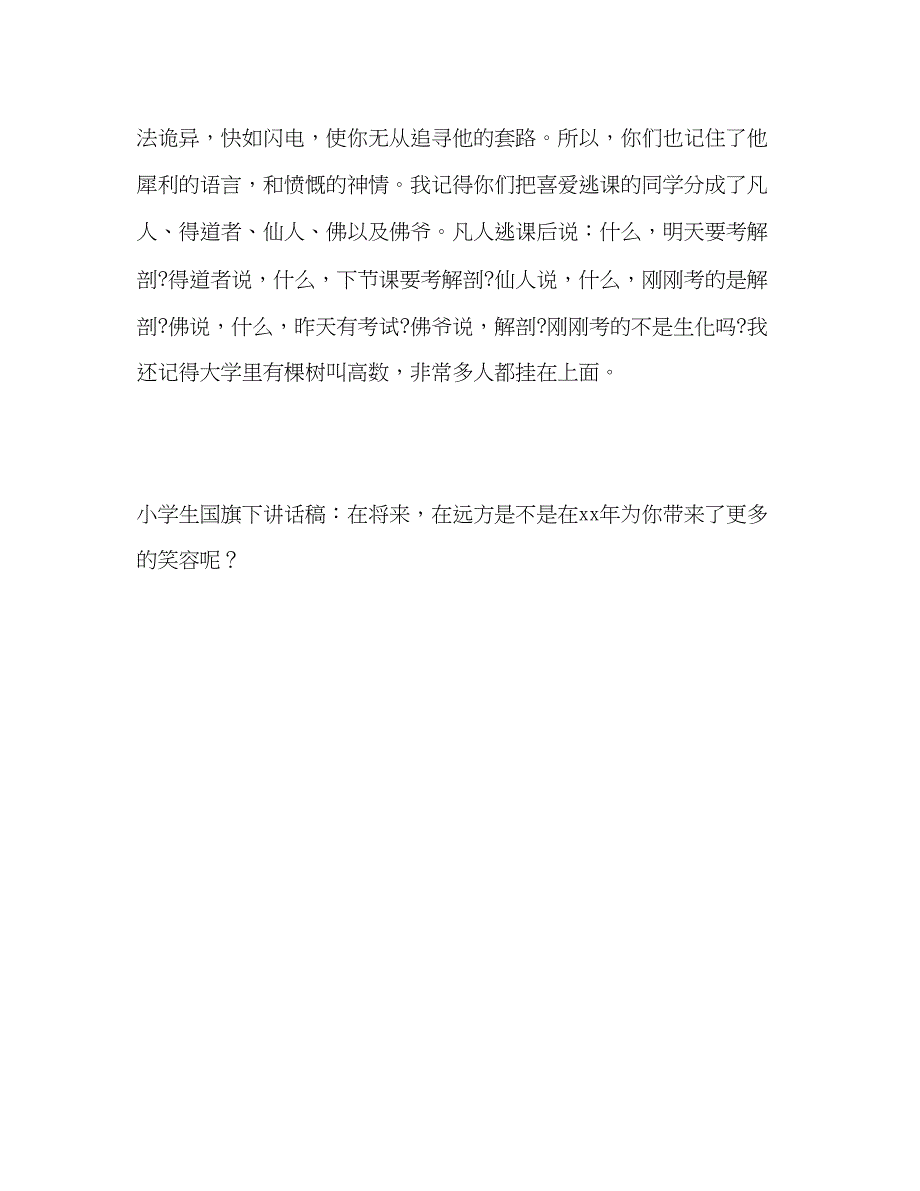 2023小学生在未来在远方参考演讲稿.docx_第4页