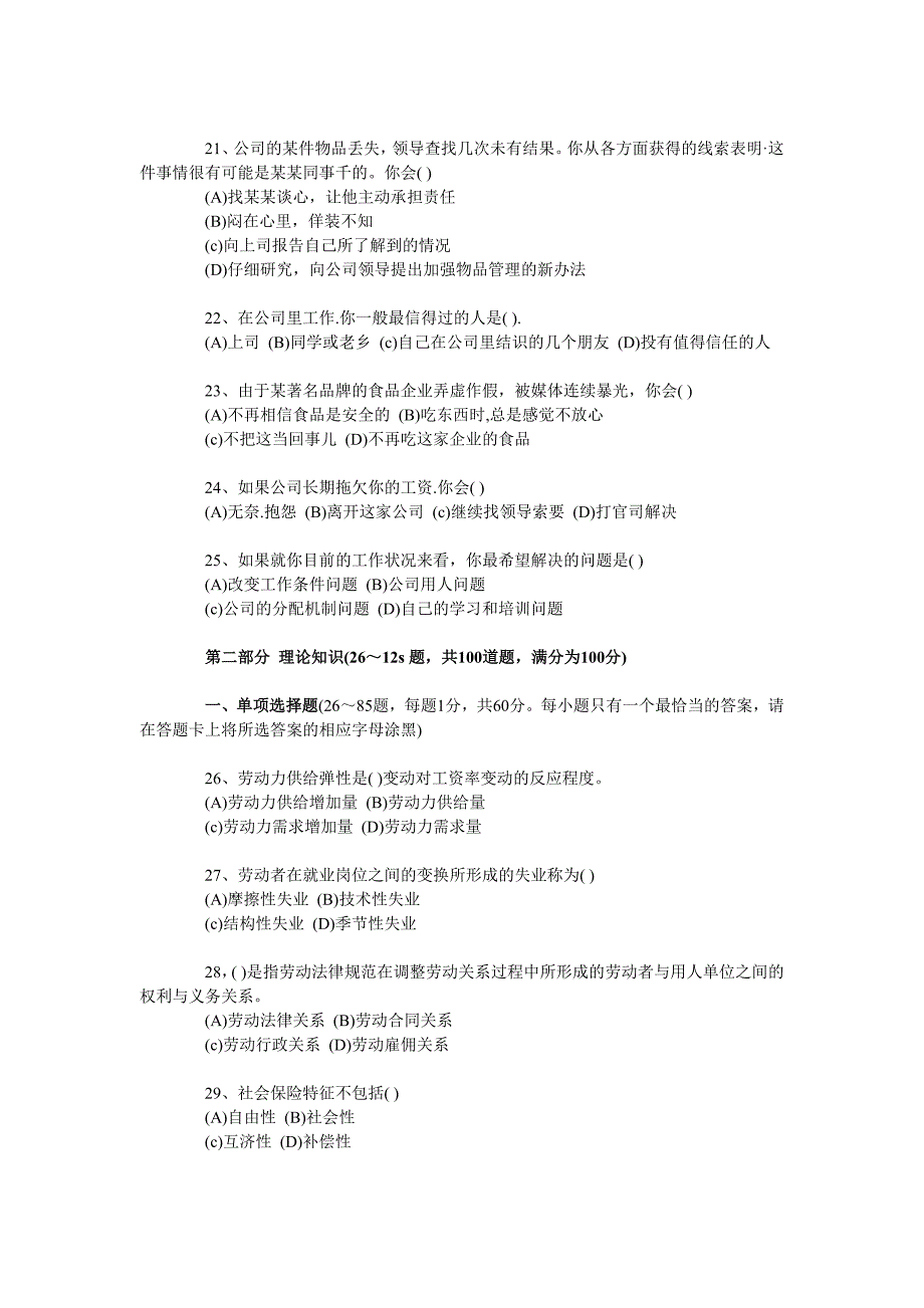 助理人力资源管理师国家职业资格三级考试试卷理论试题真题与答案_第4页