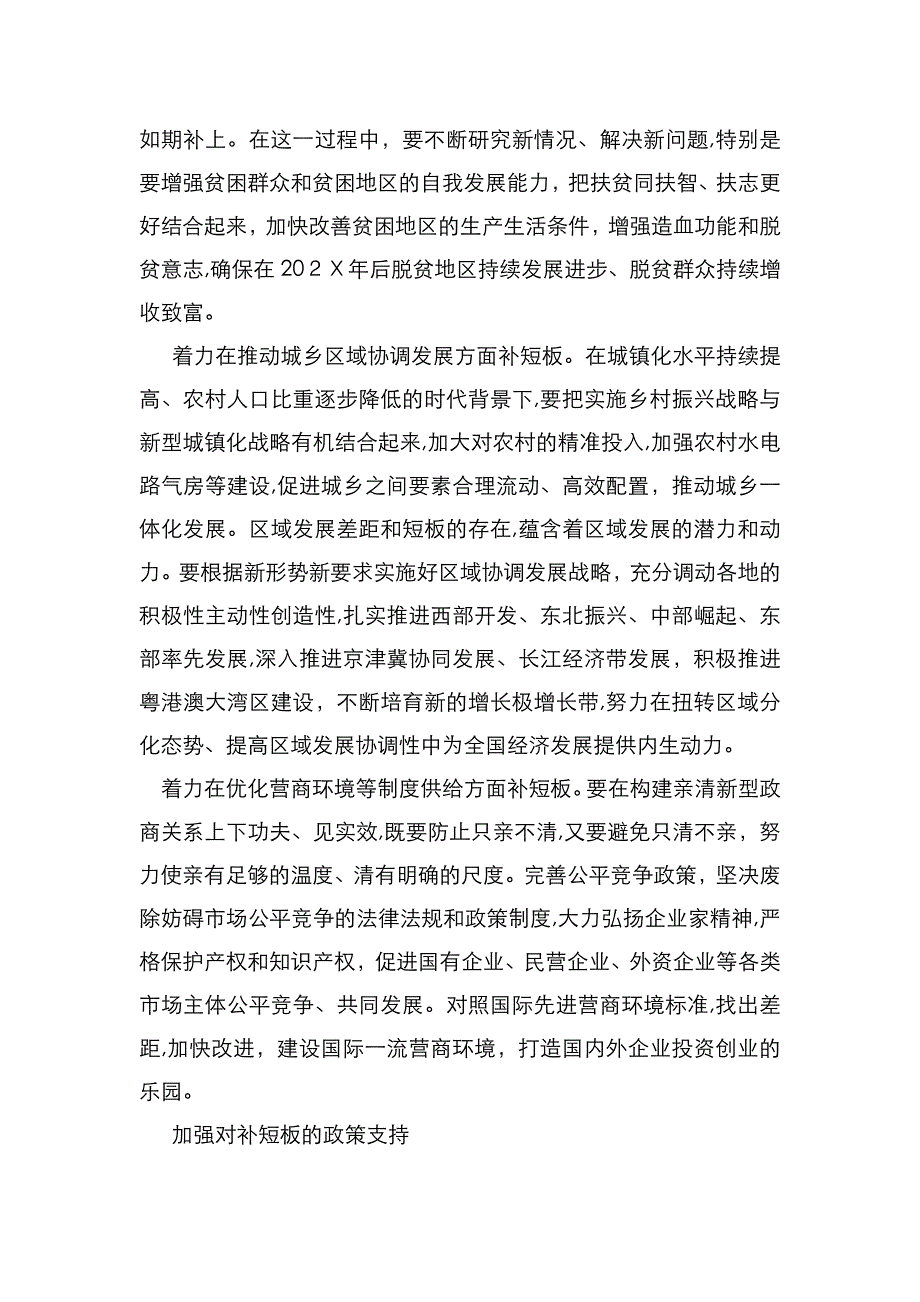 当前深化供给侧结构性改革的重点任务经济形势理性看_第4页