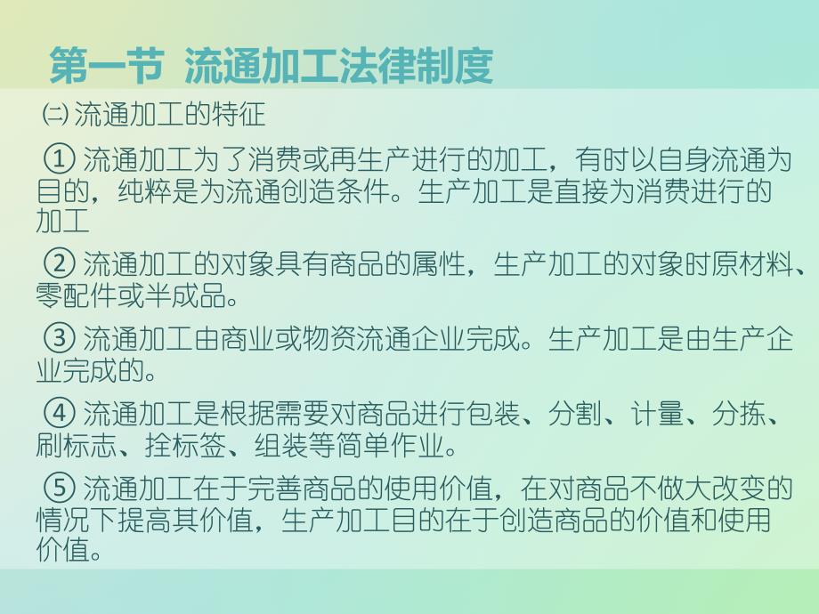 流通加工、配送法律制度_第3页