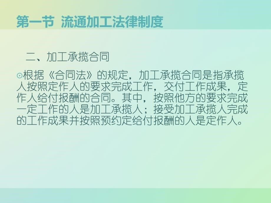 流通加工、配送法律制度_第5页