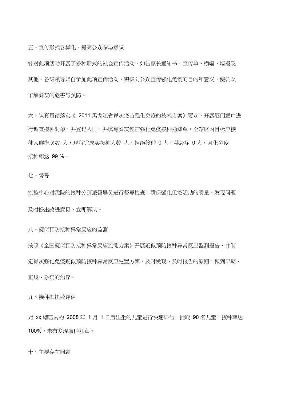 年脊灰疫苗强化免疫工作总结_第2页