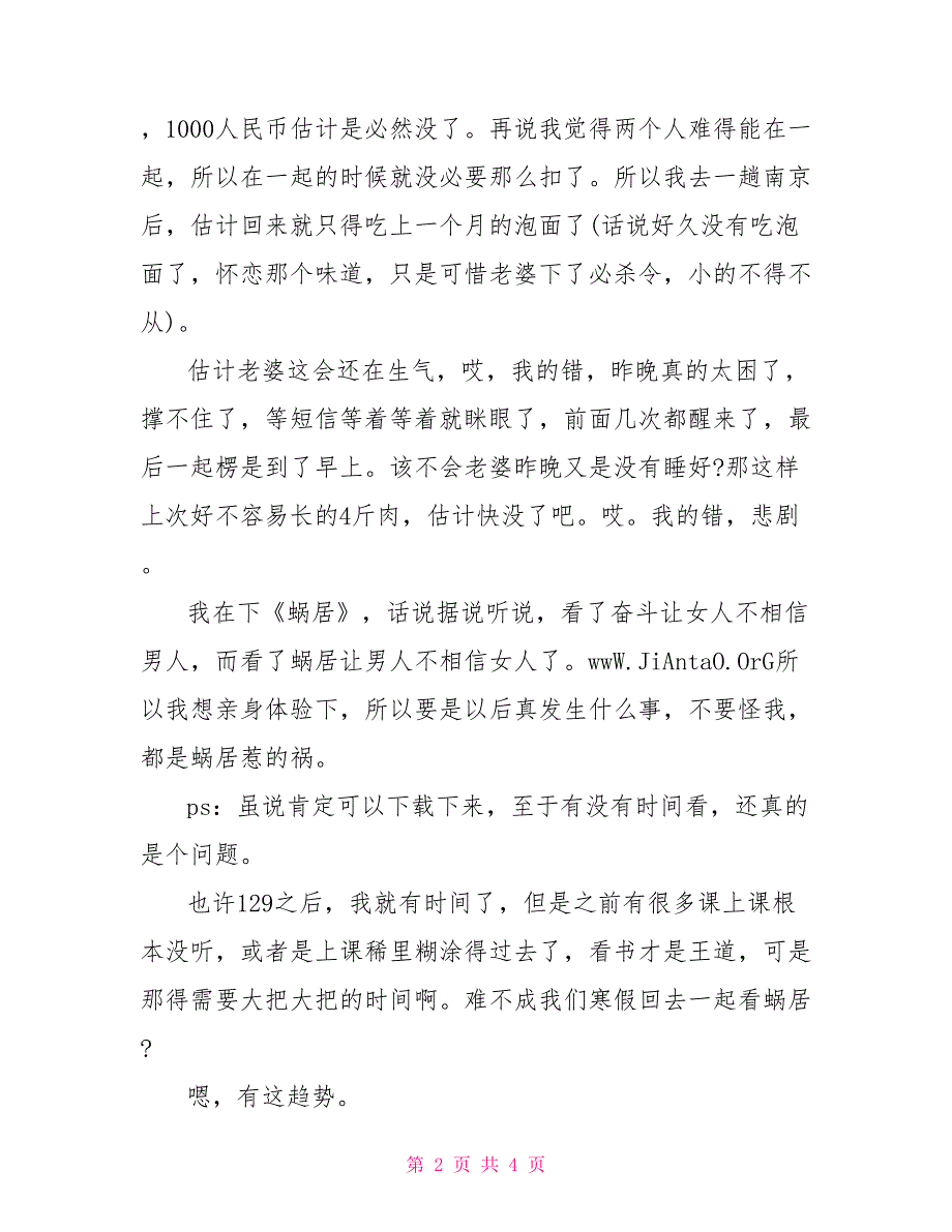 检讨书范文100字检讨书范文2_第2页