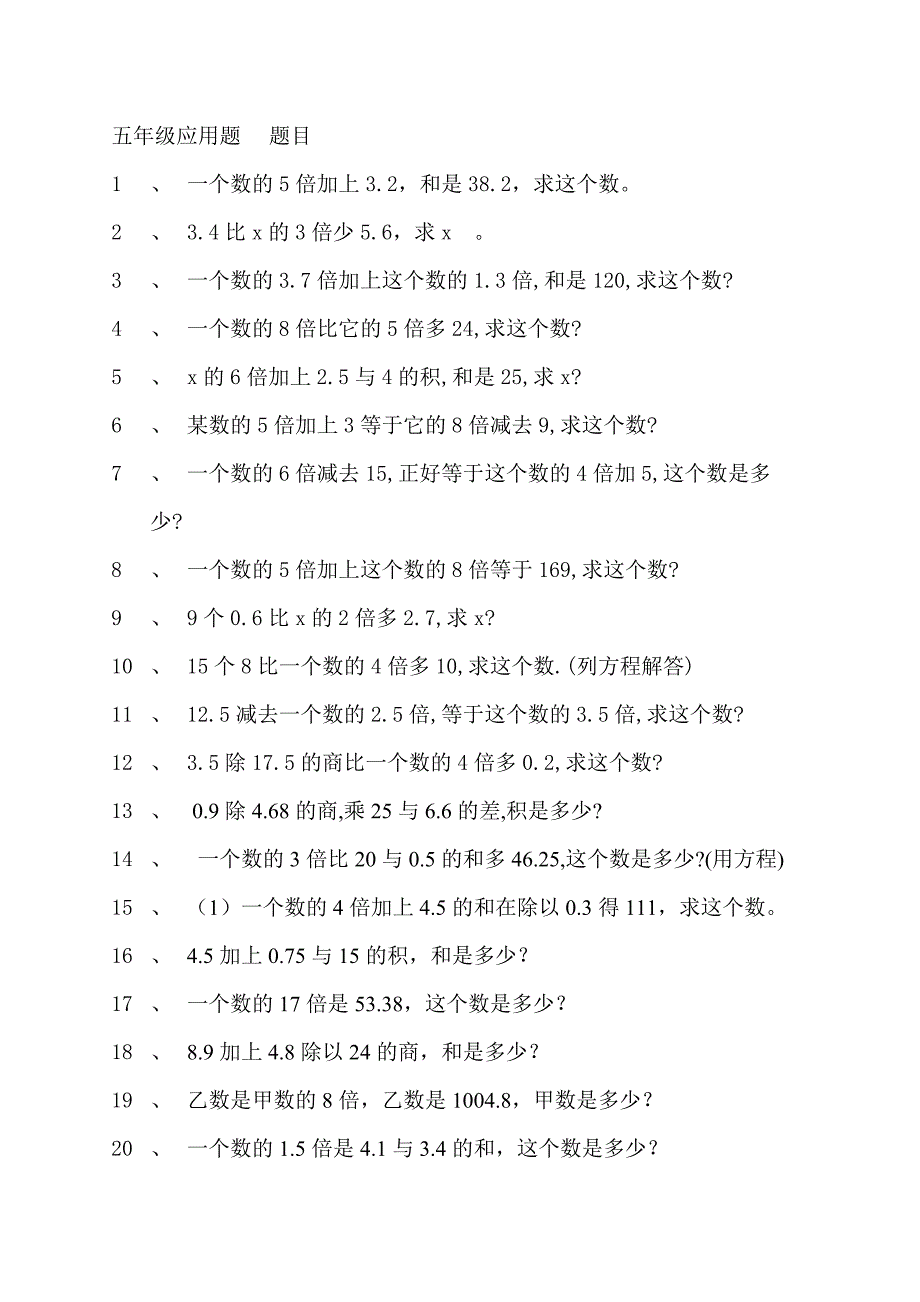(完整版)人教版新课标五年级数学上册应用题分类专项练习题[1].doc_第1页