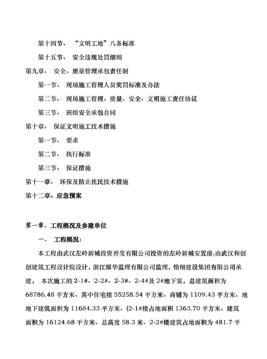 安全文明施工专项方案培训资料(doc 65页)zoc_第4页