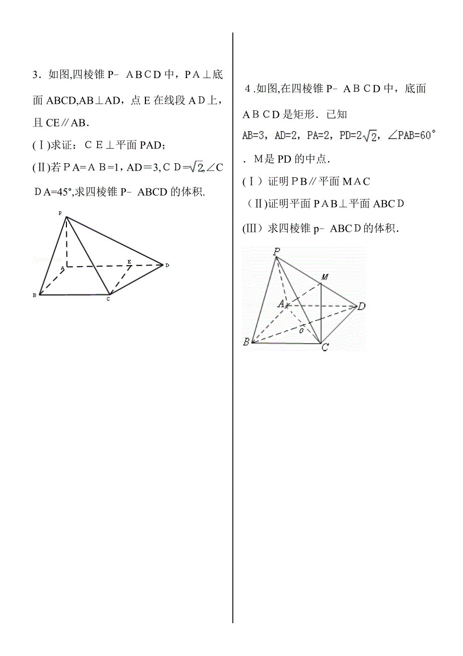 高考文科立体几何大题_第2页