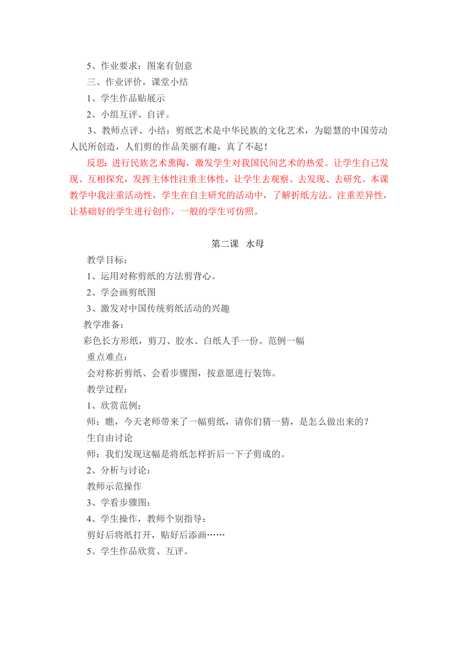 小学剪纸教案_第2页