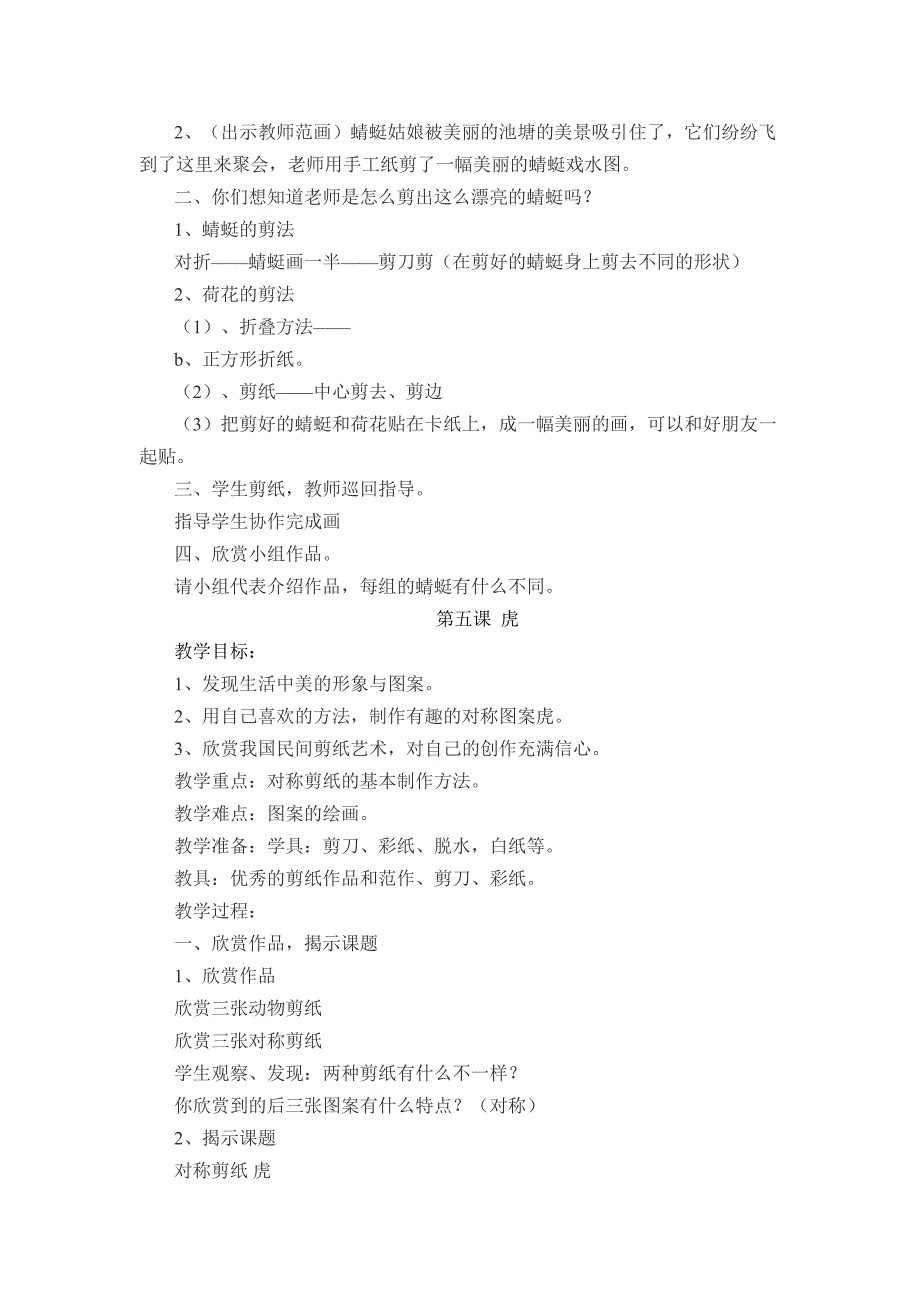 小学剪纸教案_第4页