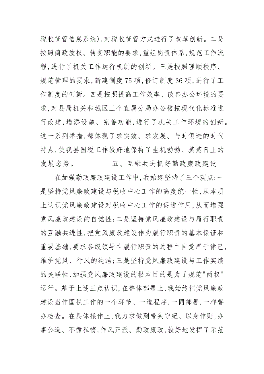 国税局局长述职报告.docx_第4页