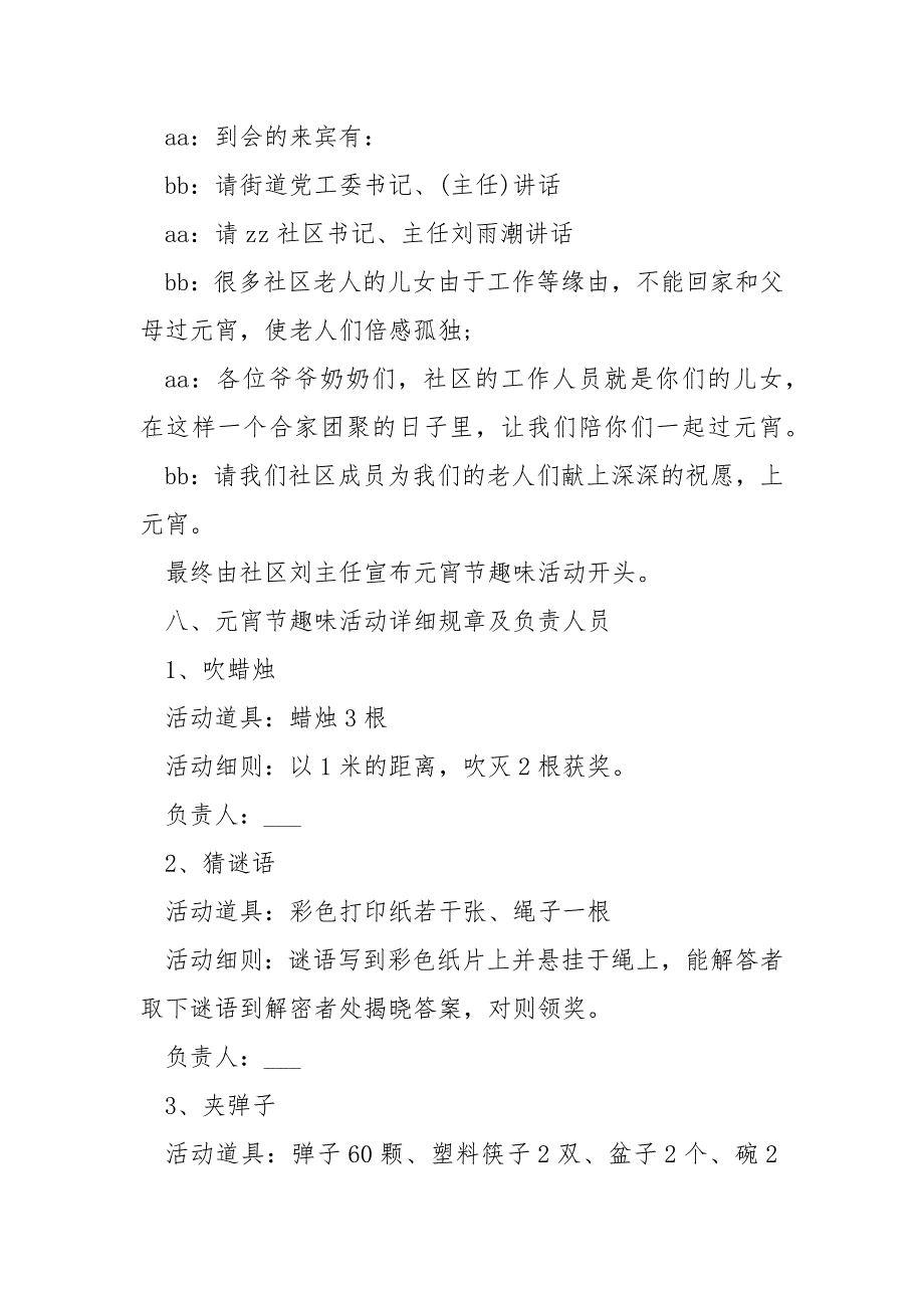 趣味活动策划方案2022模板_第3页