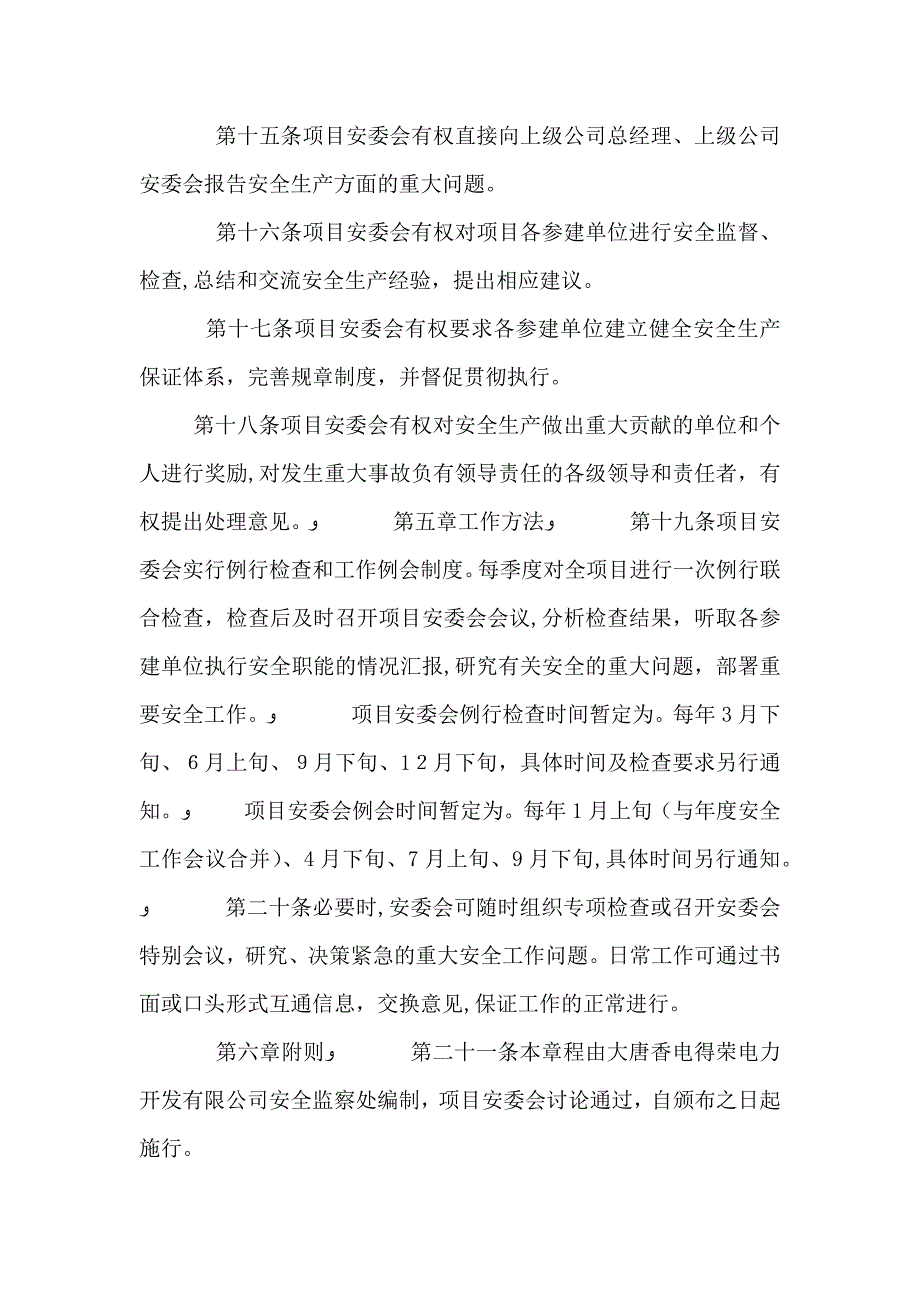 安全生产委员会章程_第3页