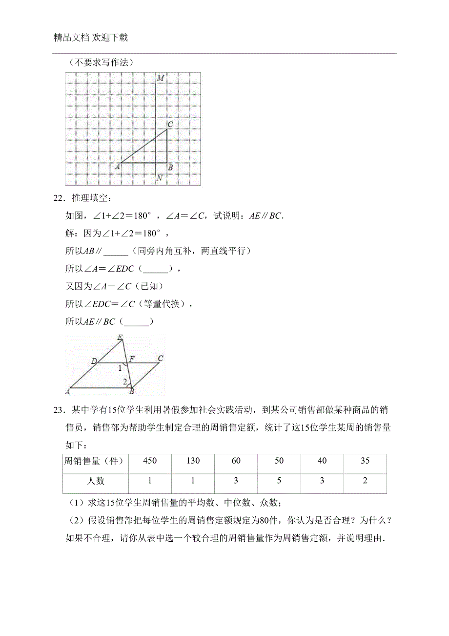 湘教版数学七年级下册期末试题(含答案)(DOC 13页)_第4页