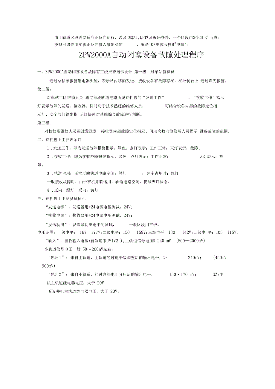 ZPW-2000故障处理要点_第2页