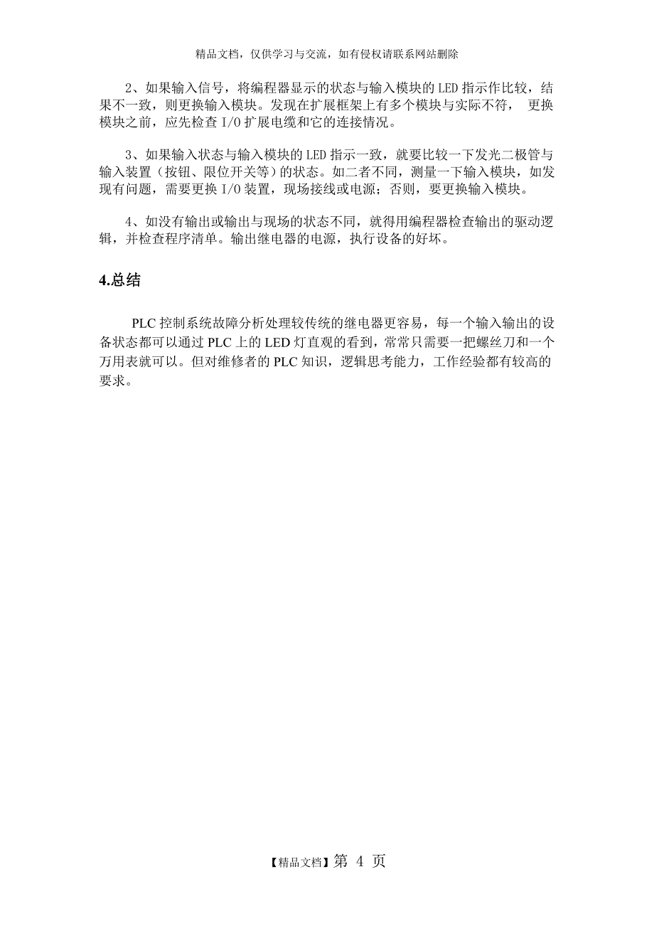 plc故障及处理_第4页
